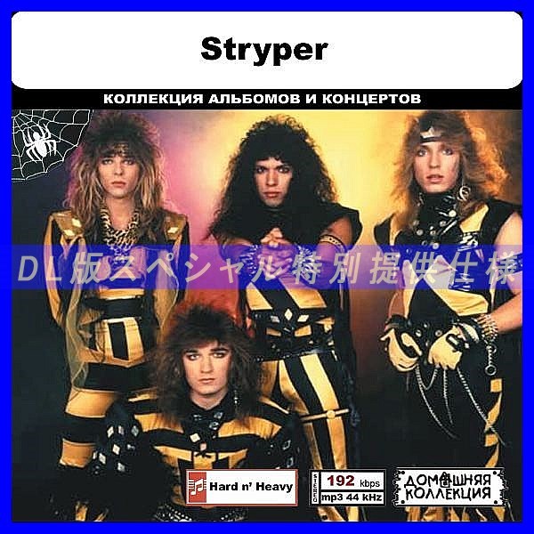 【特別仕様】STRYPER 多収録 DL版MP3CD 1CD◎_画像1