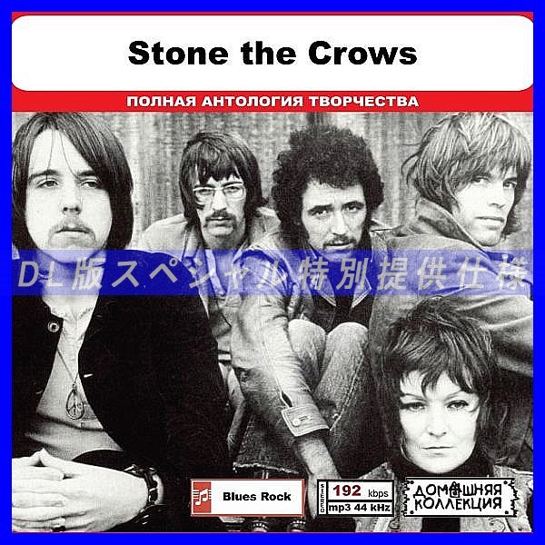【特別仕様】STONE THE CROWS 多収録 DL版MP3CD 1CD◎_画像1