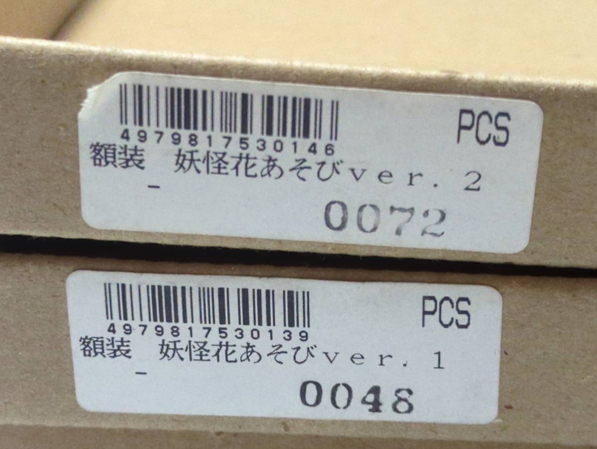  GeGeGe no Kintaro .. flower game limitation frame goods serial number entering Ver.1(0048/1000) Ver.2(0072/1000) 2 point set ( unopened goods )