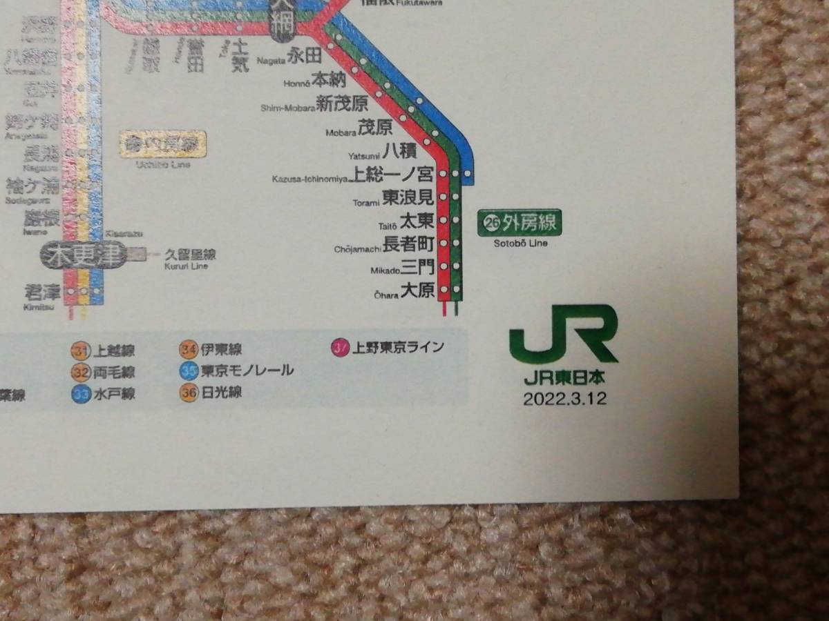 999非売品JR東日本 首都圏ネットワーク　路線図2枚　2022.3.12版_画像2