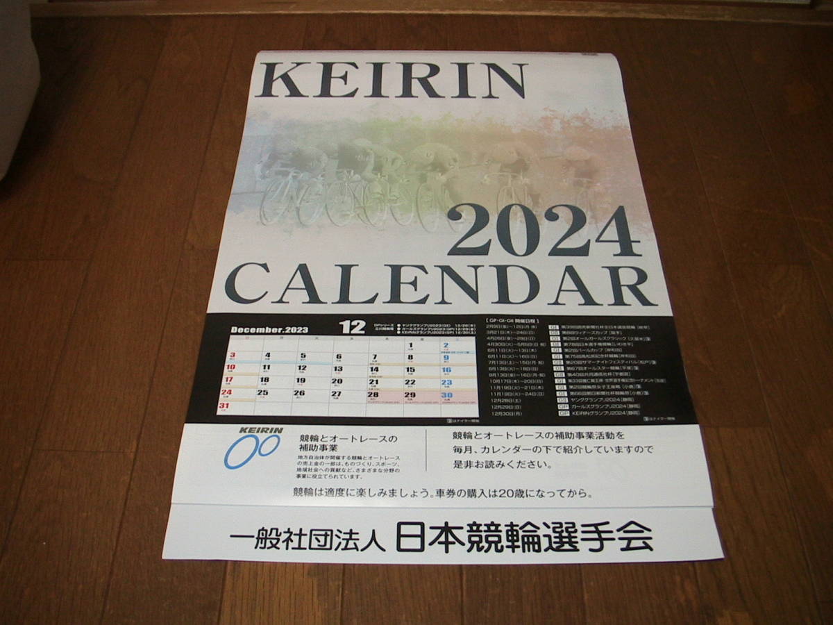 ●2024年版 一般社団法人 日本競輪選手会 カレンダー②_画像1