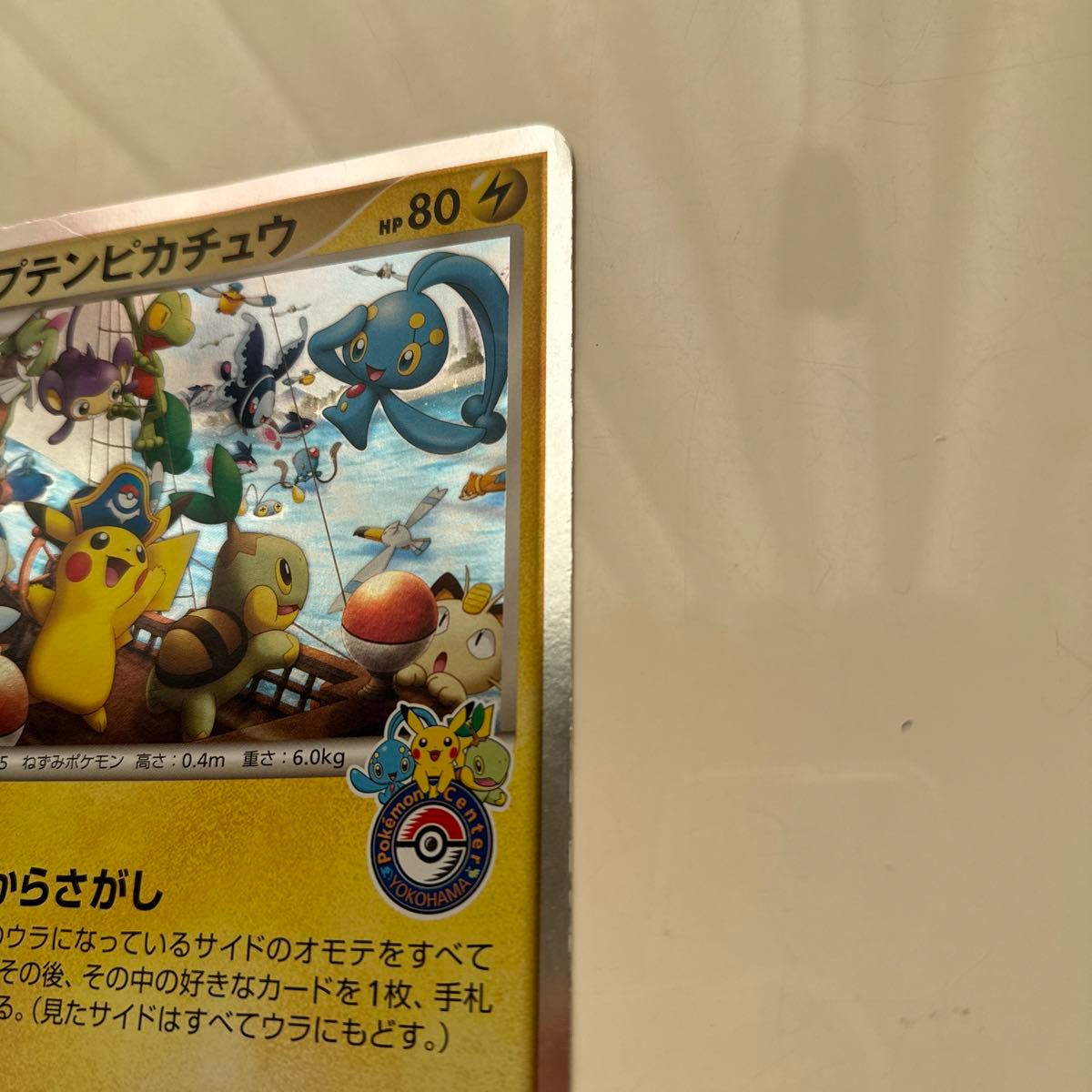 ポケモンカード ジャンボカード キャプテンピカチュウ|Yahoo ポケモンカード ジャンボカード キャプテンピカチュウ|Yahoo