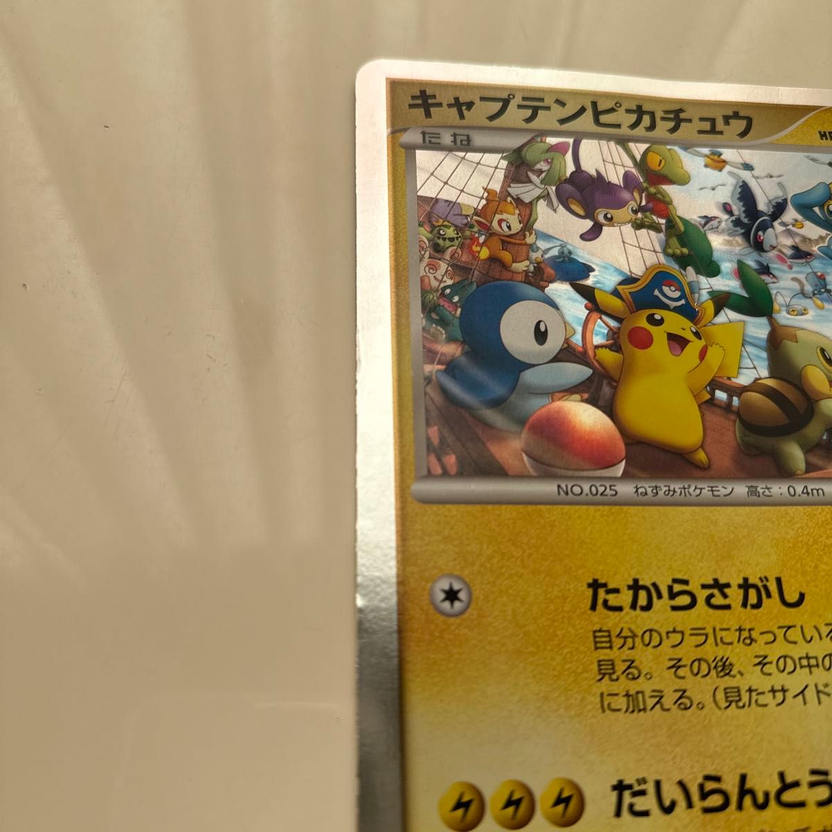 ポケモンカード ジャンボカード キャプテンピカチュウ|Yahoo ポケモンカード ジャンボカード キャプテンピカチュウ|Yahoo