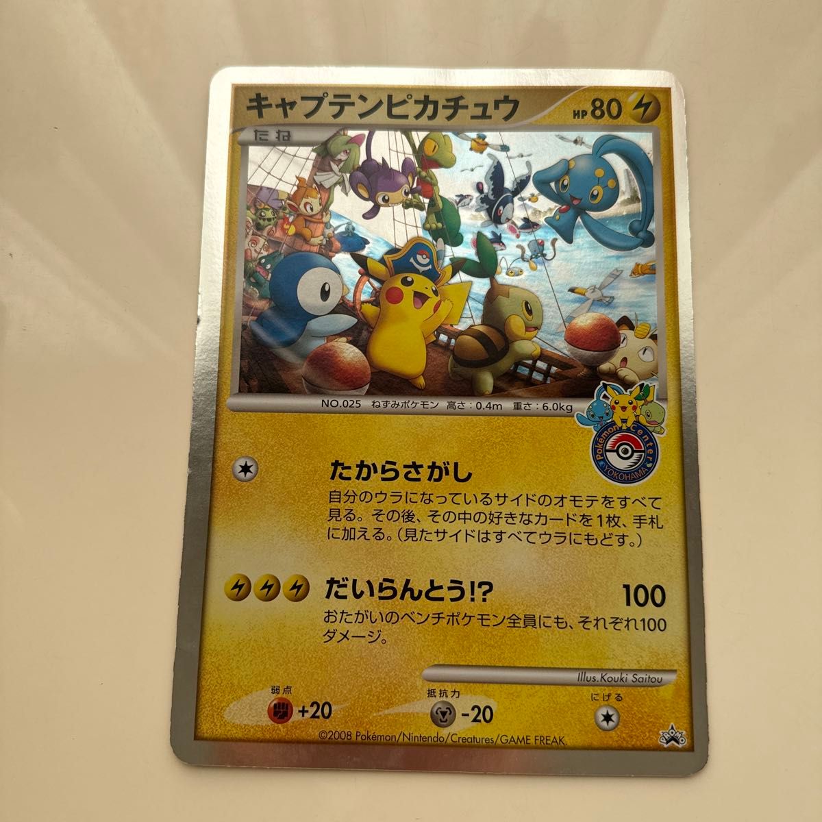 ポケモンカード ジャンボカード キャプテンピカチュウ|Yahoo ポケモンカード ジャンボカード キャプテンピカチュウ|Yahoo