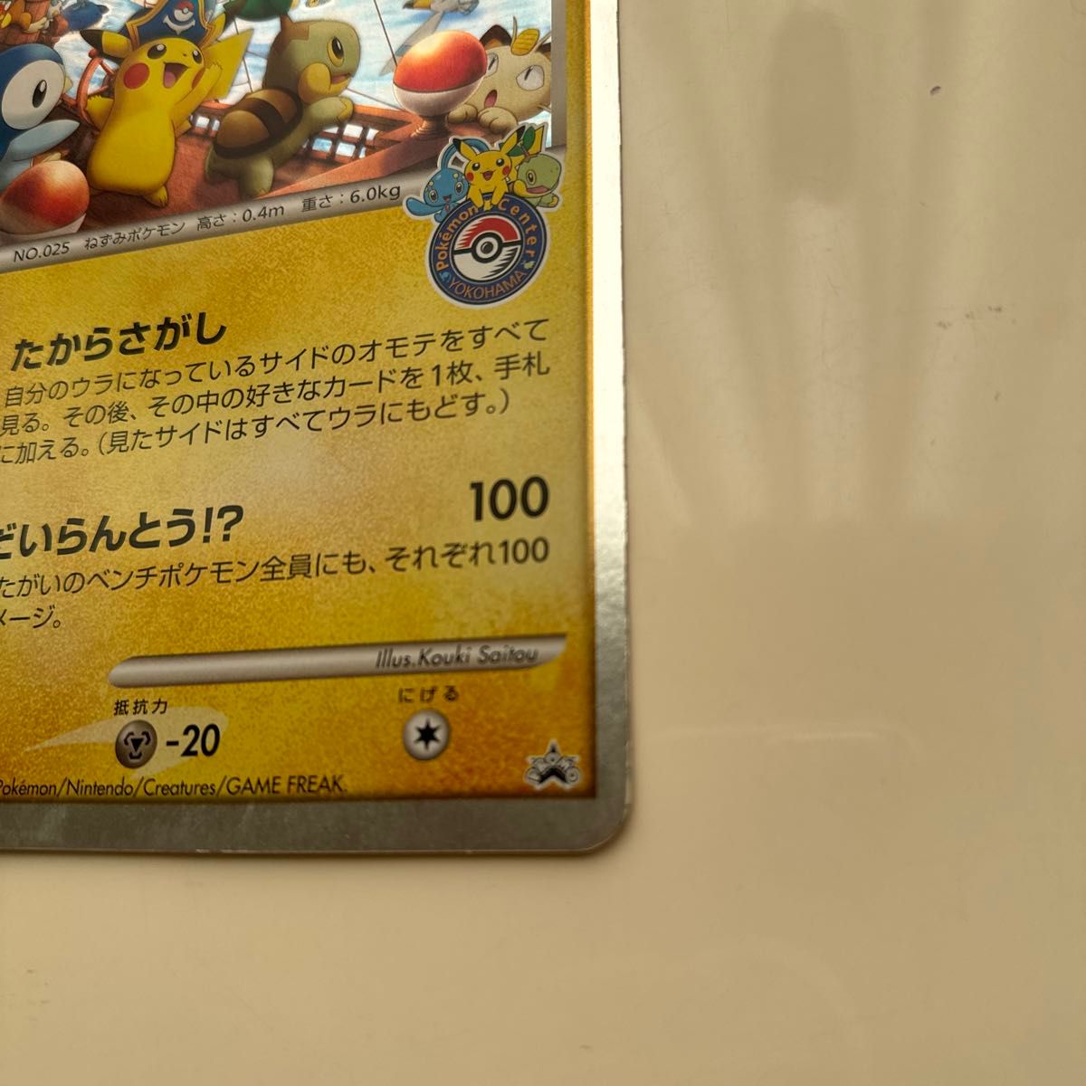 ポケモンカード ジャンボカード キャプテンピカチュウ|Yahoo ポケモンカード ジャンボカード キャプテンピカチュウ|Yahoo
