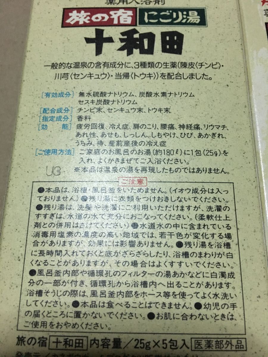 カネボウ 旅の宿 入浴剤 4種×5包 合計20包