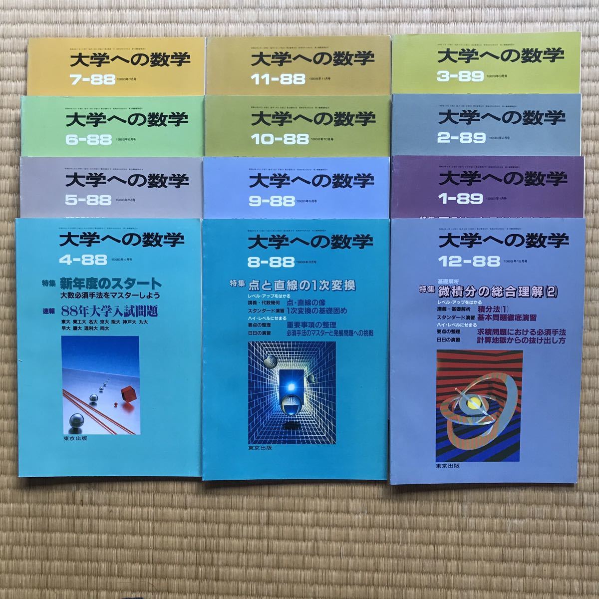 【希少】月刊 大学への数学　1988年4月号〜1989年3月号　雲孝夫,雲幸一郎,本部均,黒木正憲,森茂樹,浦辺理樹,他　東京出版　全12冊セット_画像1