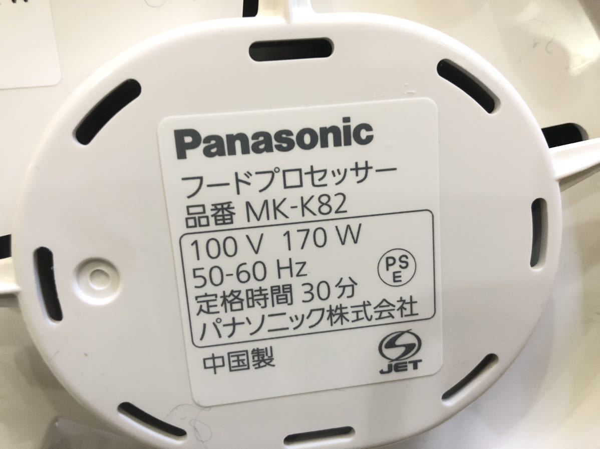 使用数回 Panasonic MK-K82 フードプロセッサー 2022年製 キッチン用品 ミキサー スライサー パナソニック ※とろろカッター欠品の画像5
