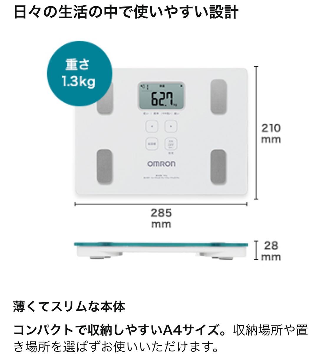 オムロン 体重計 体組成計 ホワイト HBF-235-JW 美品 新品同様 カラダスキャン