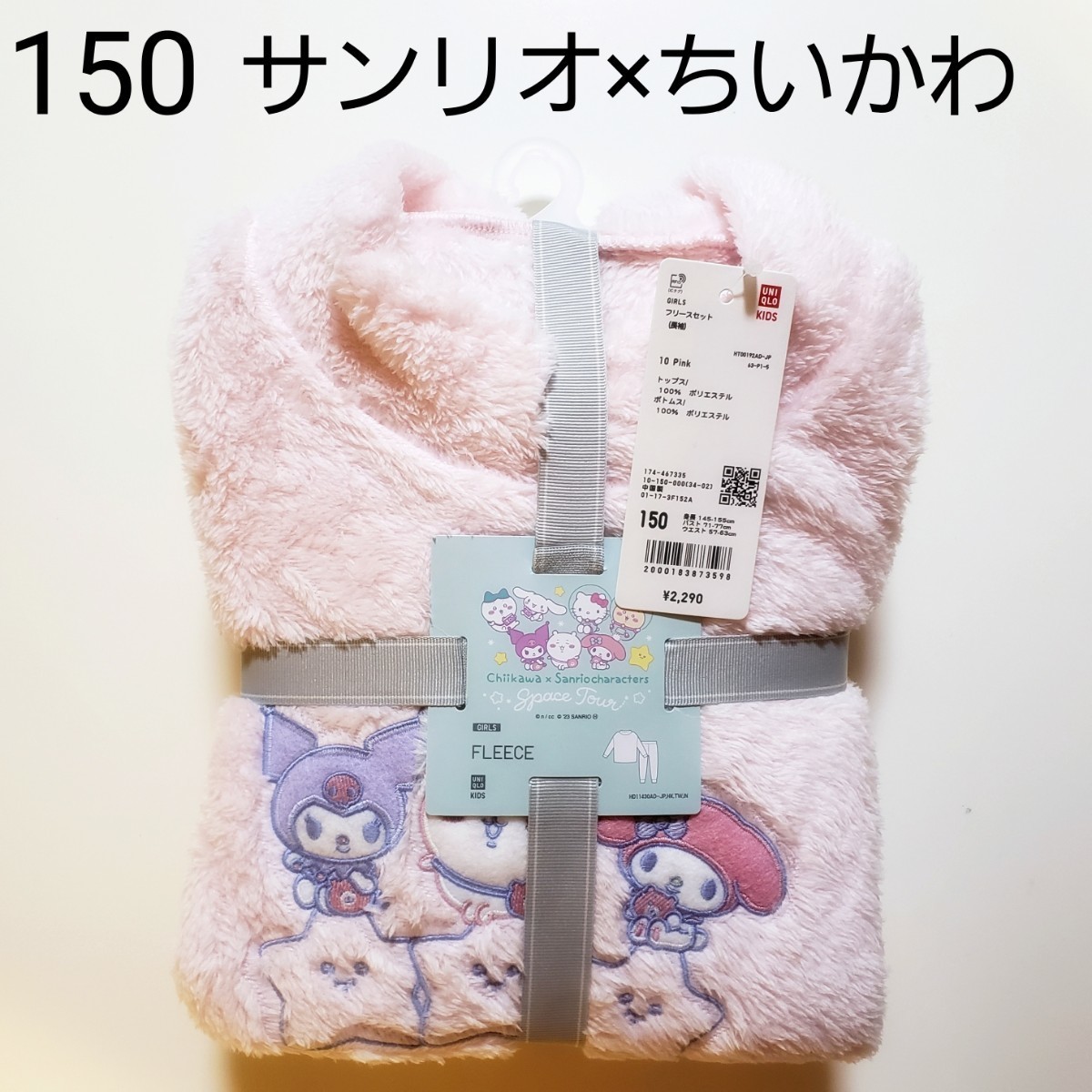 150 ユニクロ★ちいかわ × サンリオ★フリースセット★フリースパジャマ★パジャマ★部屋着★クロミ マイメロディ マイメロ★ピンク_画像1