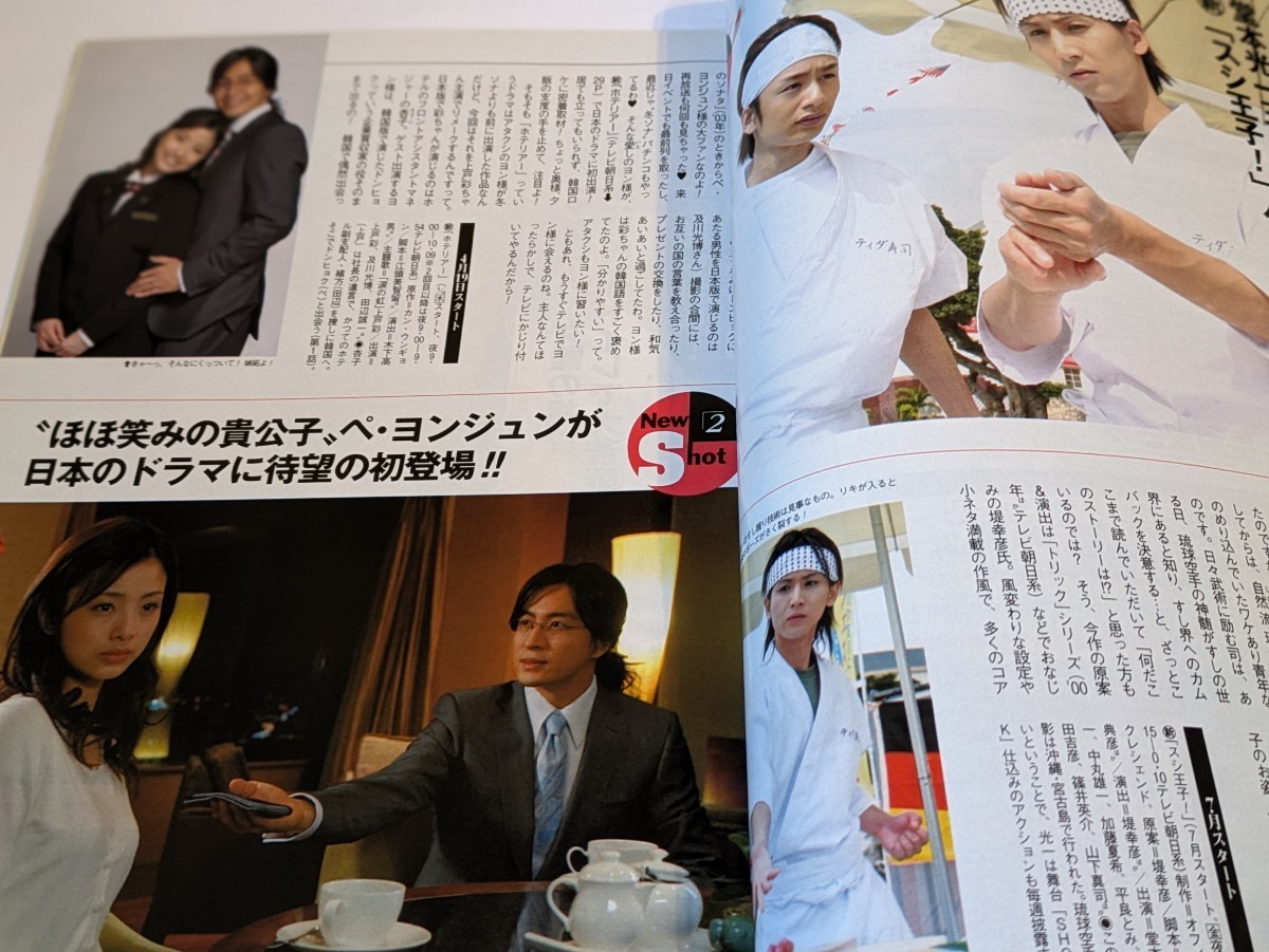 週刊ザテレビジョン 2007 No.16 山下智久 長澤まさみ 松本潤 上戸彩 ペ・ヨンジュン _画像2