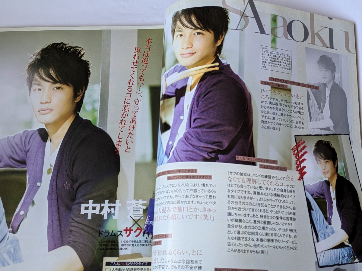 JJ 2010 9月号 中村蒼 佐藤健 桐谷健太 向井理 水嶋ヒロ 西野カナ _画像5