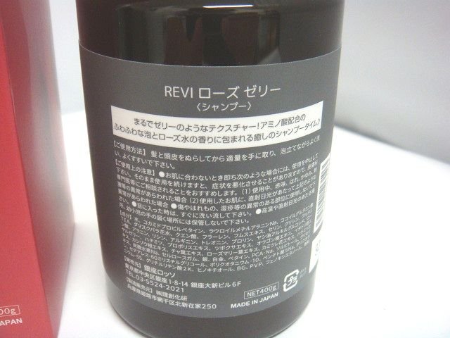 ♪REVI ローズゼリーシャンプー 　内容量４００ｇ　定価8,250円　１円出品　売り切り 未使用品　管理A81508_画像3