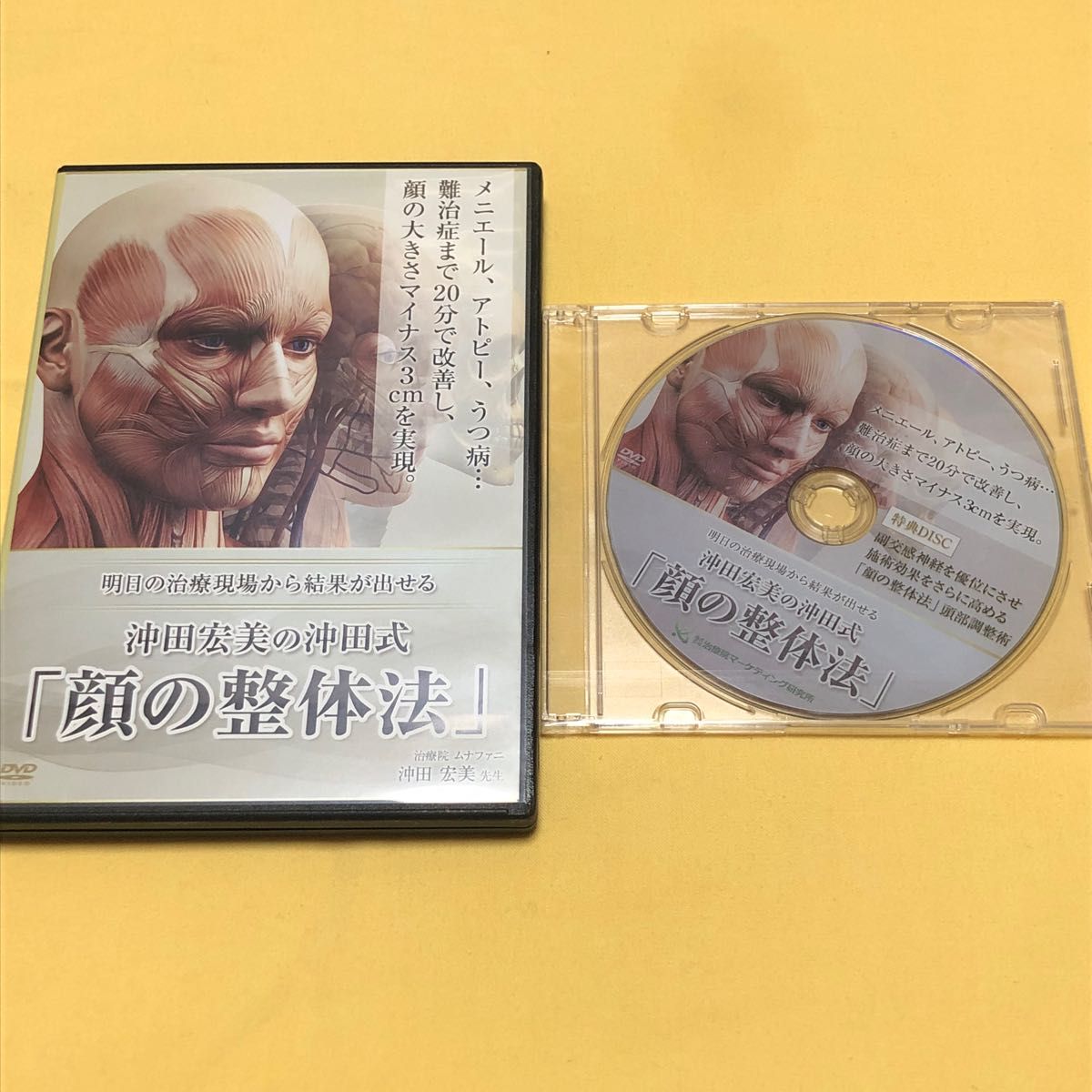 今すぐマネするだけで臨床で結果を出せる 「顔の整体法」 手技教則DVD★メニエール/アトピー/うつ病/小顔/経路/指圧/美容/鍼灸