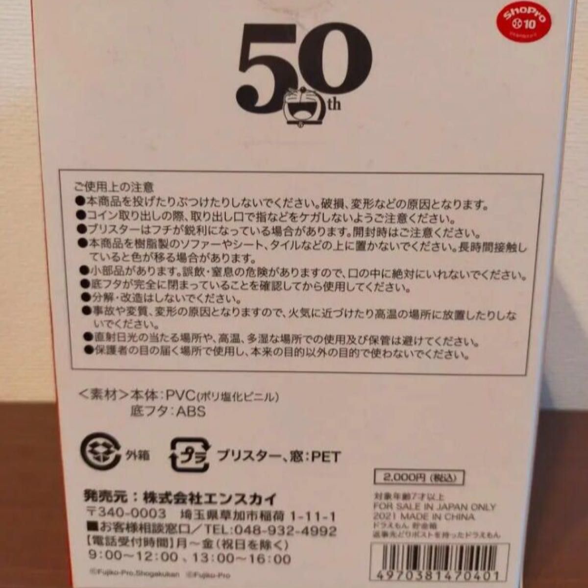 ★ドラえもん、50周年記念限定品 「ドラえもん貯金箱」 郵便局限定販売★完売品、貴重