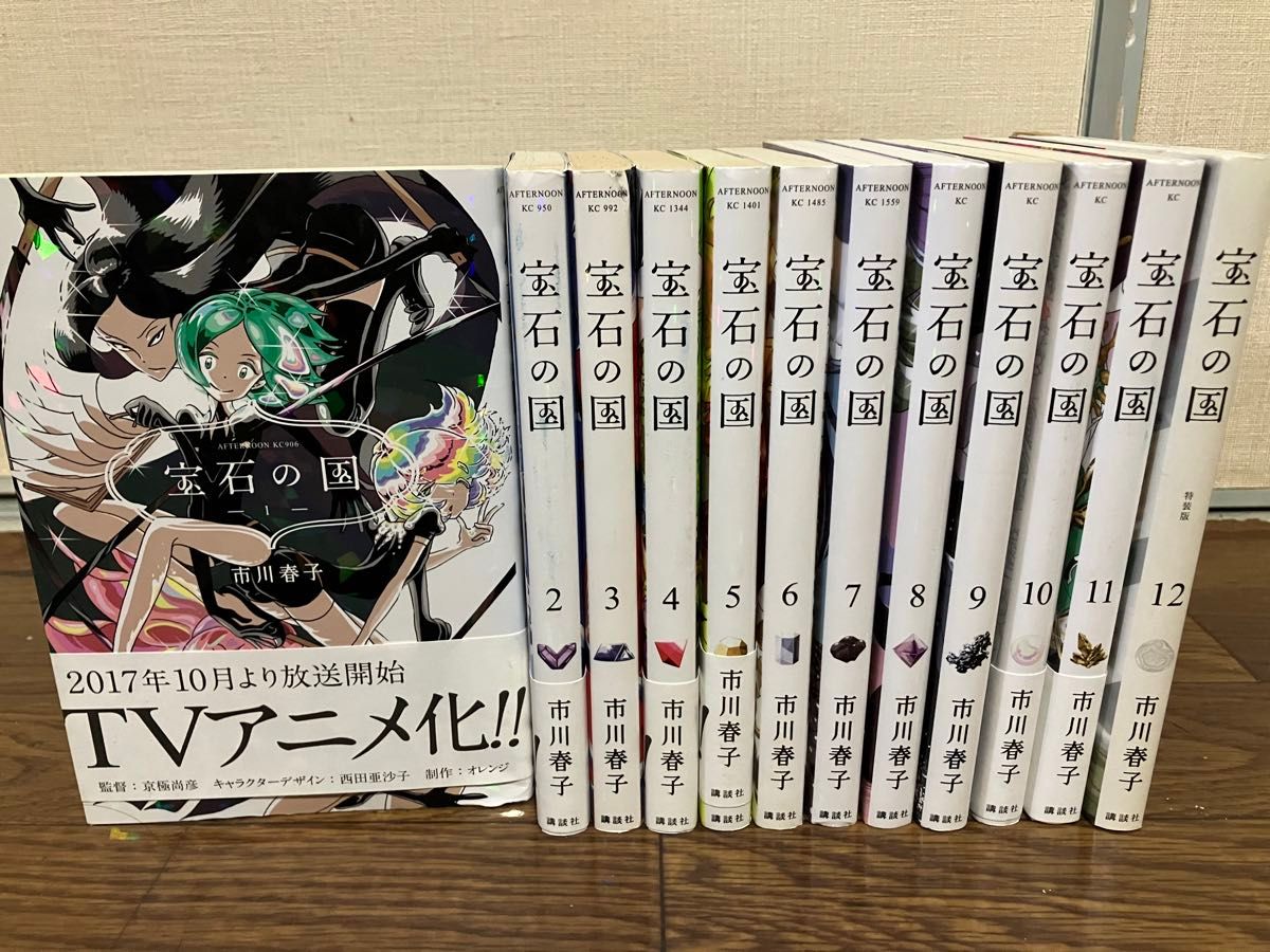 宝石の国 全巻 セット 1-12巻|Yahoo!フリマ(旧PayPayフリマ) 宝石の国 全巻 セット 1-12巻|Yahoo!フリマ(旧PayPayフリマ)