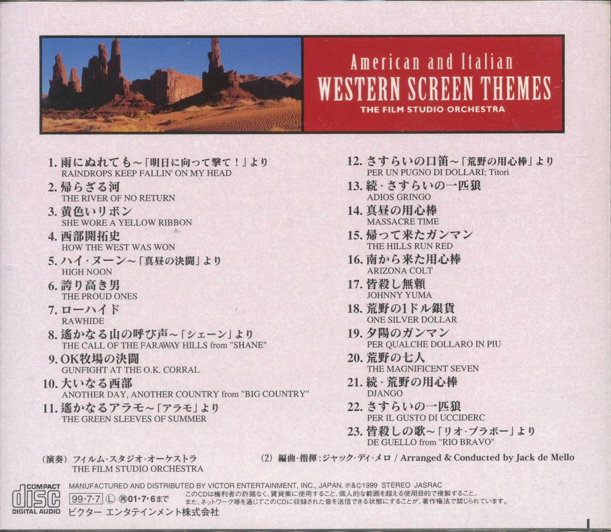 CD 映画音楽大全集 ウェスタン篇 全23曲収録盤 品番VAL-60の画像2