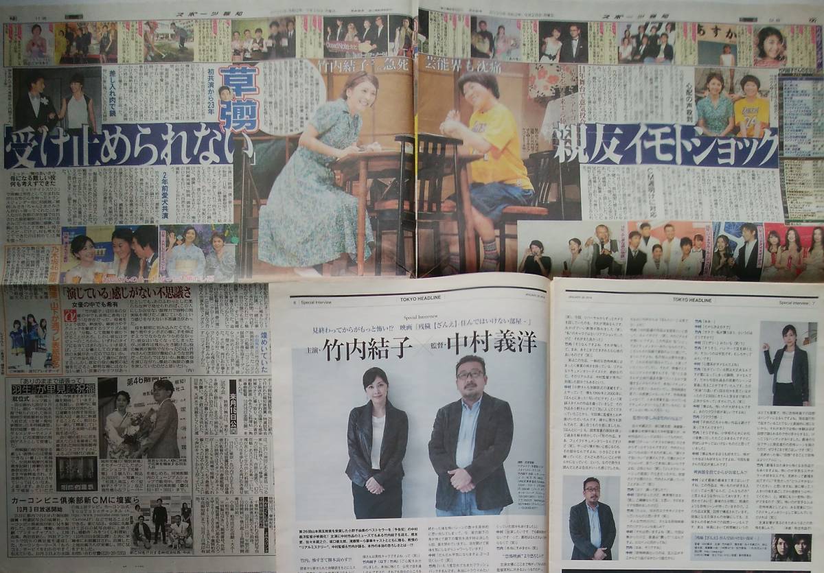 竹内結子さん/新聞等（2016～）TOKYO HEADLINE_画像2