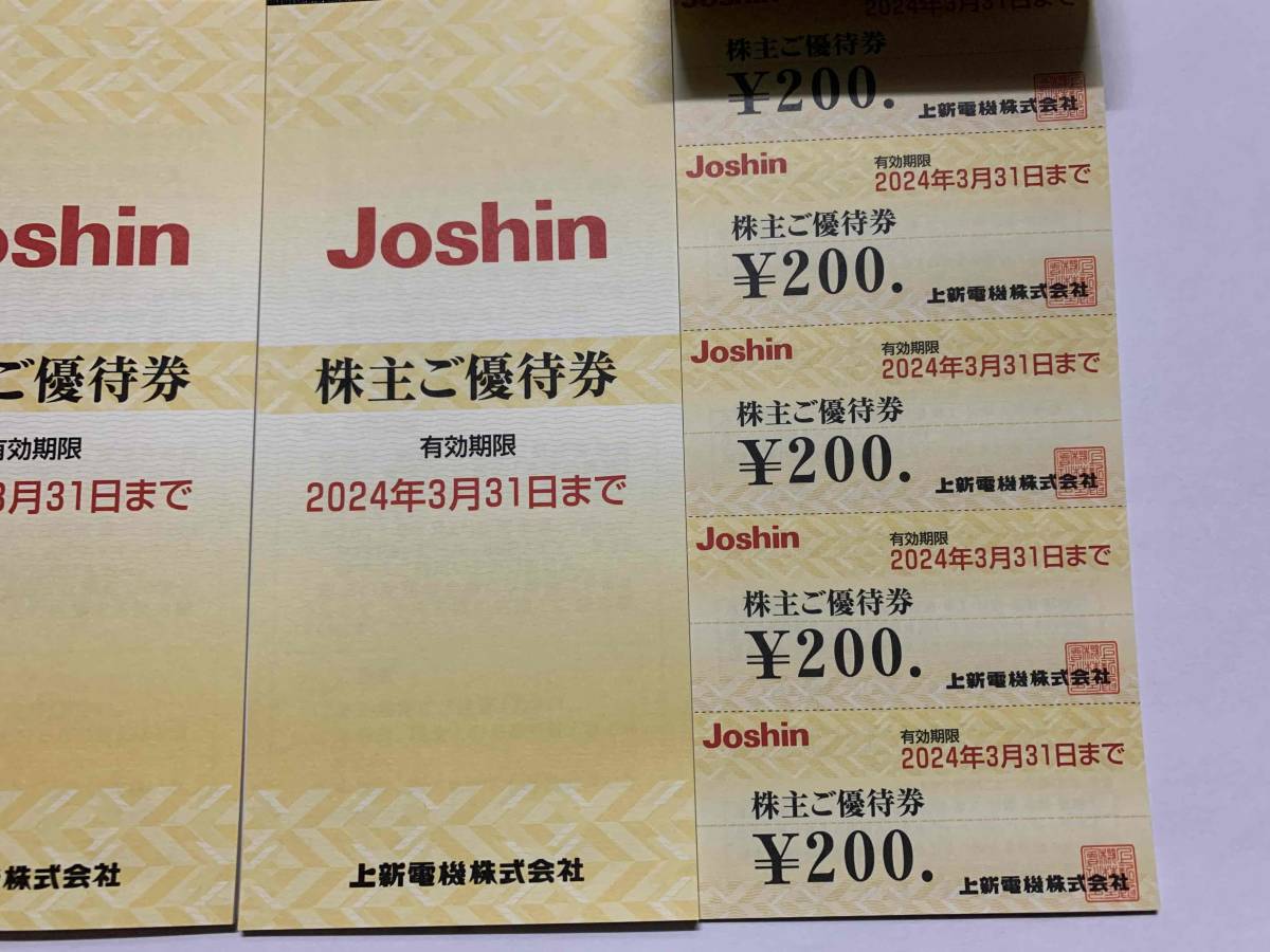 【即決】上新電機　Joshin 株主優待　15000円（200円×25枚×3冊）_画像2