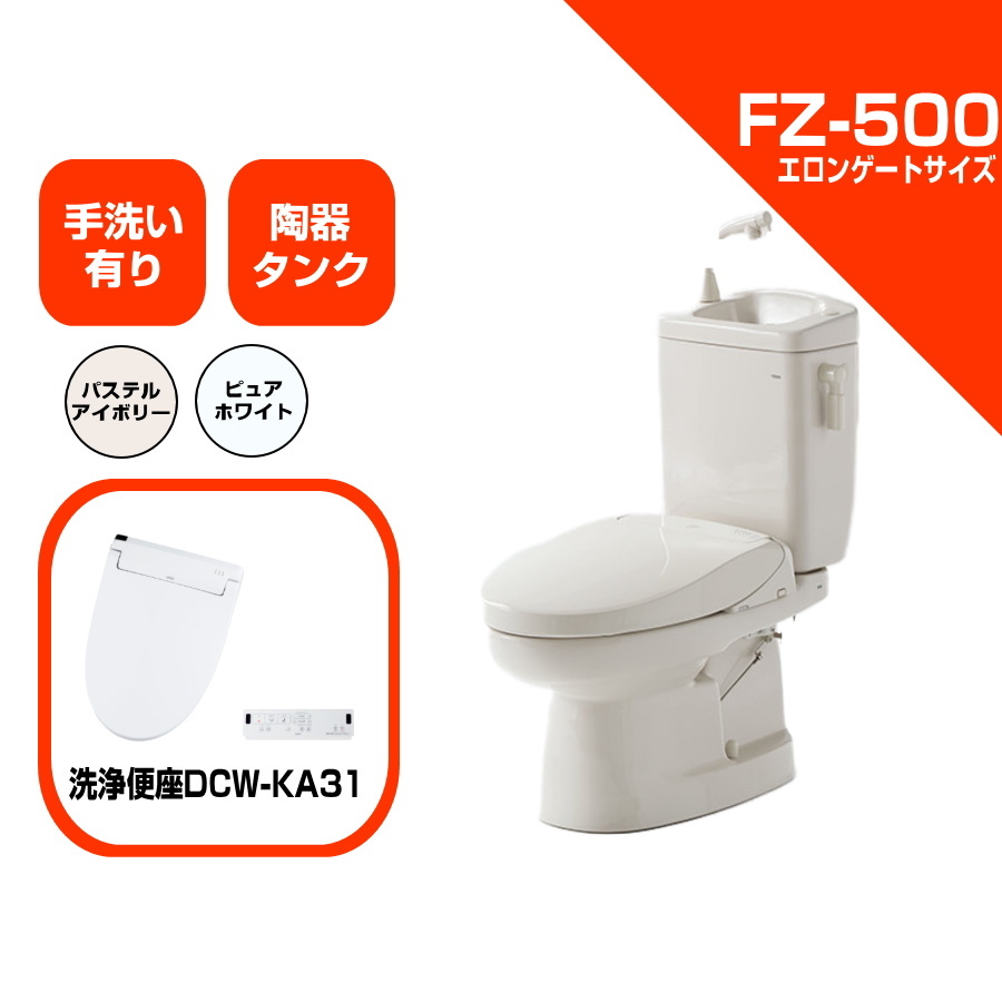 ダイワ化成 簡易水洗便器 FZ500-HKA31 洗浄便座 リモコン式 （DCW-KA31） 手洗い付 トイレ エロンゲートサイズ_画像1