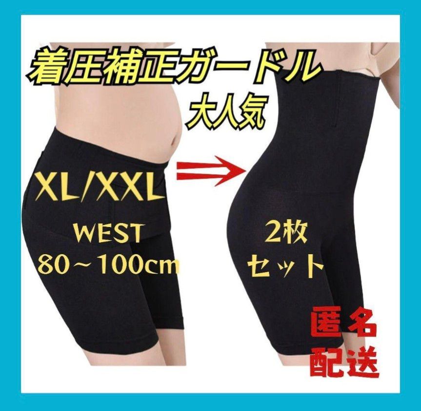 ガードル 補正下着 着圧レギンス 骨盤矯正 姿勢矯正 産後矯正 XL/XXL ブラック2枚セット