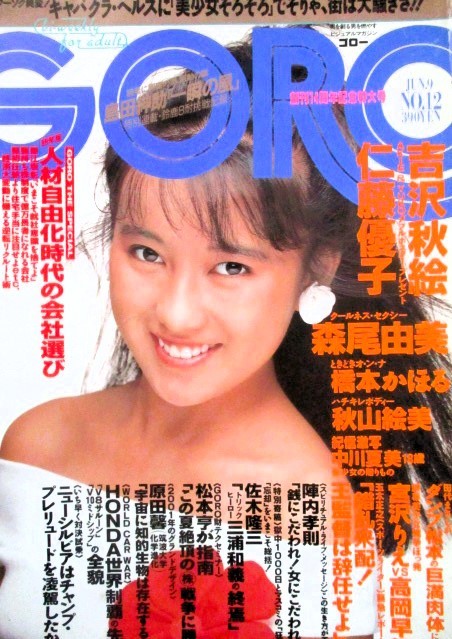 ♪仁藤優子切り抜き56枚！伊藤智恵理真弓倫子立花理佐千葉美加中村由真我妻佳代伊藤美紀藤谷美紀南野陽子富田靖子西田ひかる小泉今日子_画像5