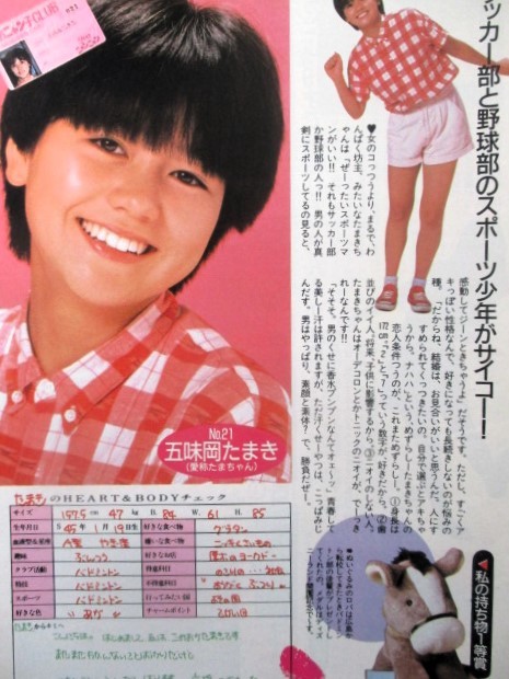 ♪おニャン子クラブ関連切り抜き100枚+シール他！斉藤満喜子吉見