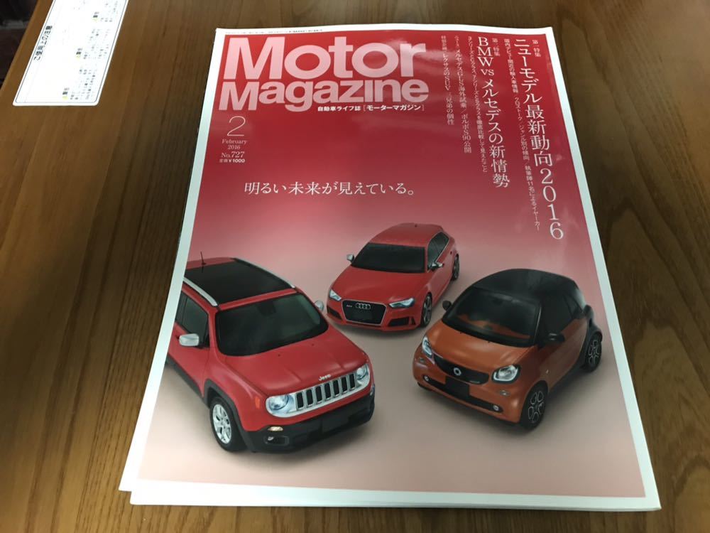 Motor Magazine(モーターマガジン)2016年2月号 3シリーズ Cクラス 7シリーズ Sクラス アウディ メルセデスベンツ BMW フォルクスワーゲン_画像1