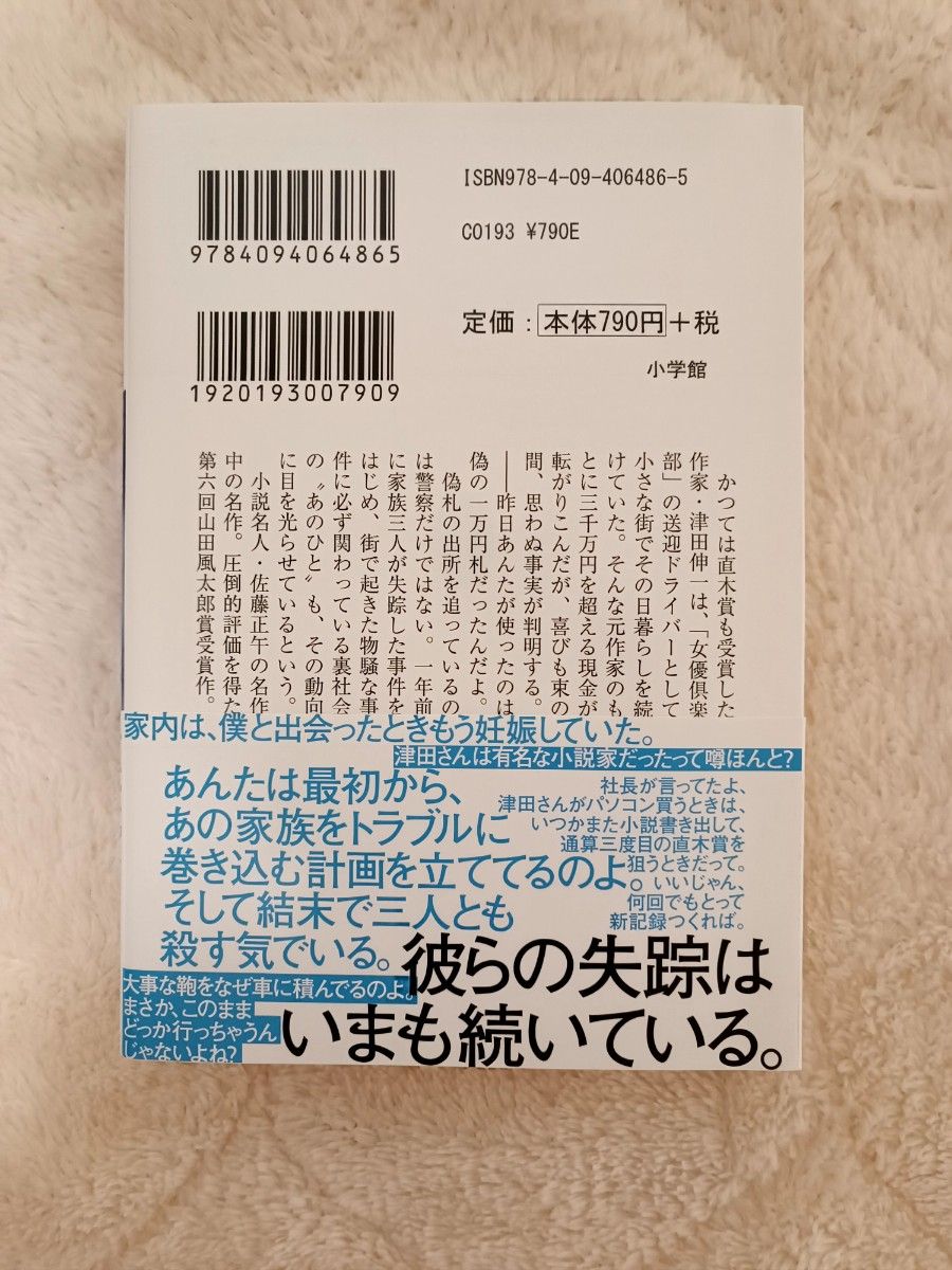 【鳩の撃退法　上巻】佐藤正午著