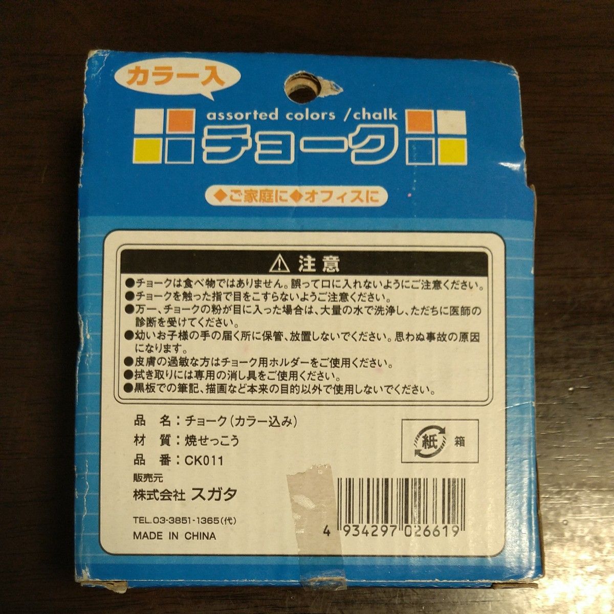 【匿名配送】24本入りチョーク