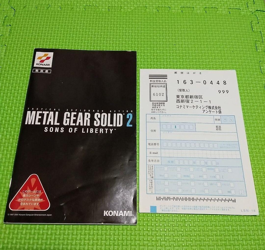 PS2 メタルギアソリッド2　METAL GEAR SOLID 2