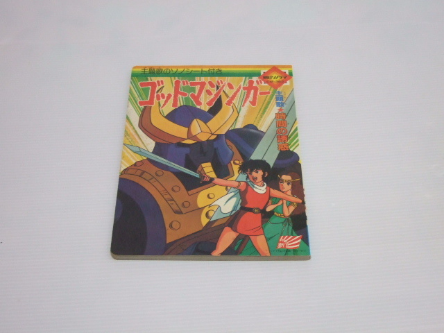 godo Mazinger Nagai Gou утро день Sonorama книга с картинками ...