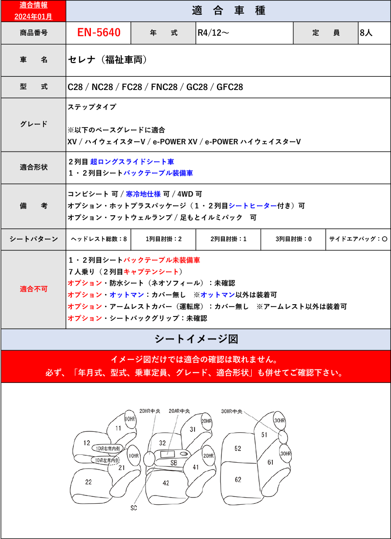 [クラッツィオ×リアルレザー]C28系 セレナ_福祉車両(R4/12～)用シートカバー[EN-5640][Clazzio]_画像4