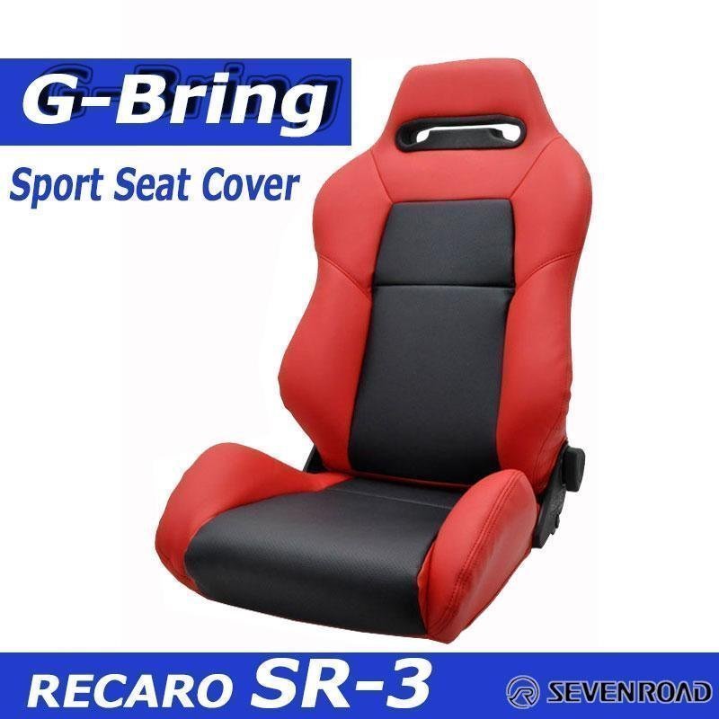 [G-Bring]RECARO SR-3用スポーツシートカバー(レッド×センターブラック)