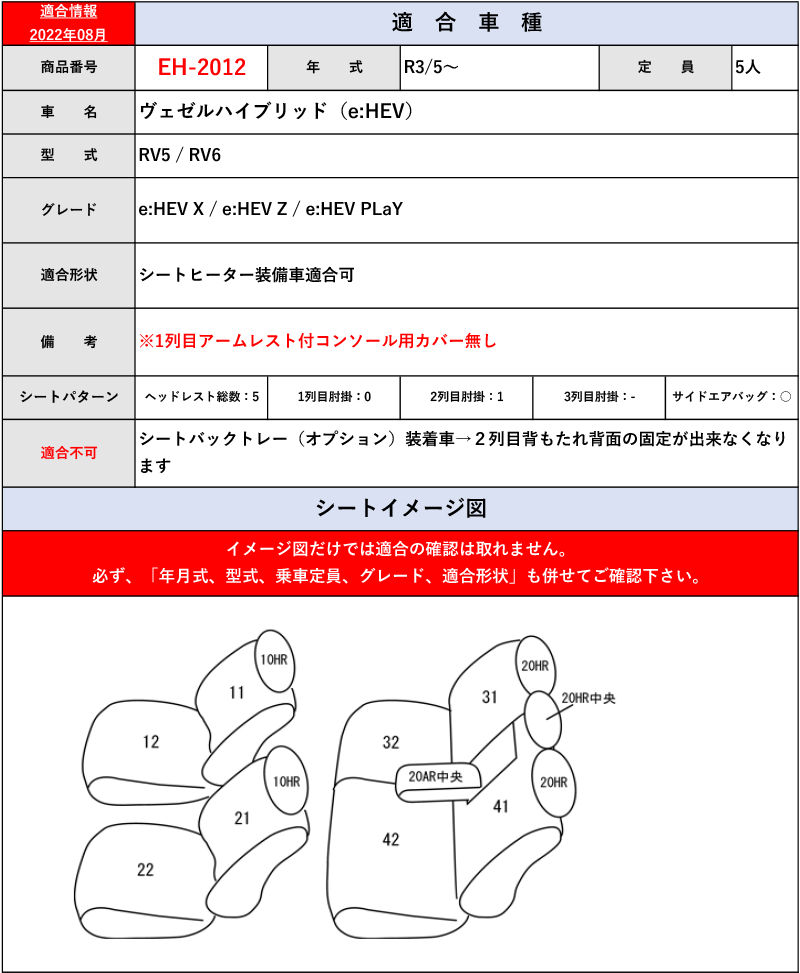 [クラッツィオ×ウルトラスエード]RV3_RV4_RV5_RV6 ヴェゼル・ハイブリッド(R3/5～)用シートカバー[EH-2012][Clazzio]_画像9