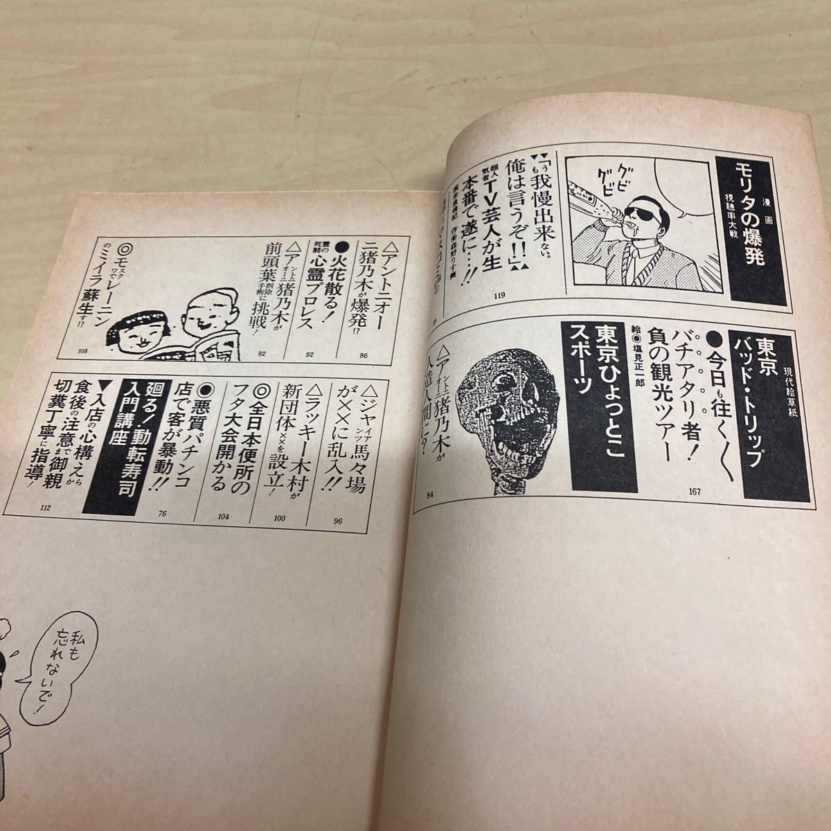 東京ひょっとこ新聞　1986年発行_画像6