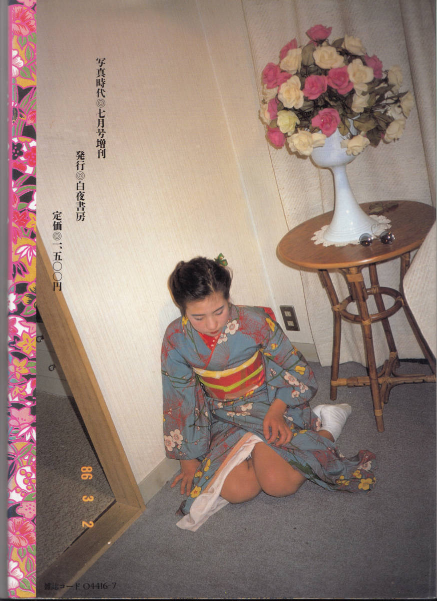 写真集 荒木 経惟 撮影 アラーキーの東京色情日記 写真時代7月号増刊 写真集 荒木 経惟 撮影 アラーキーの東京色情日記 写真時代7月号増刊