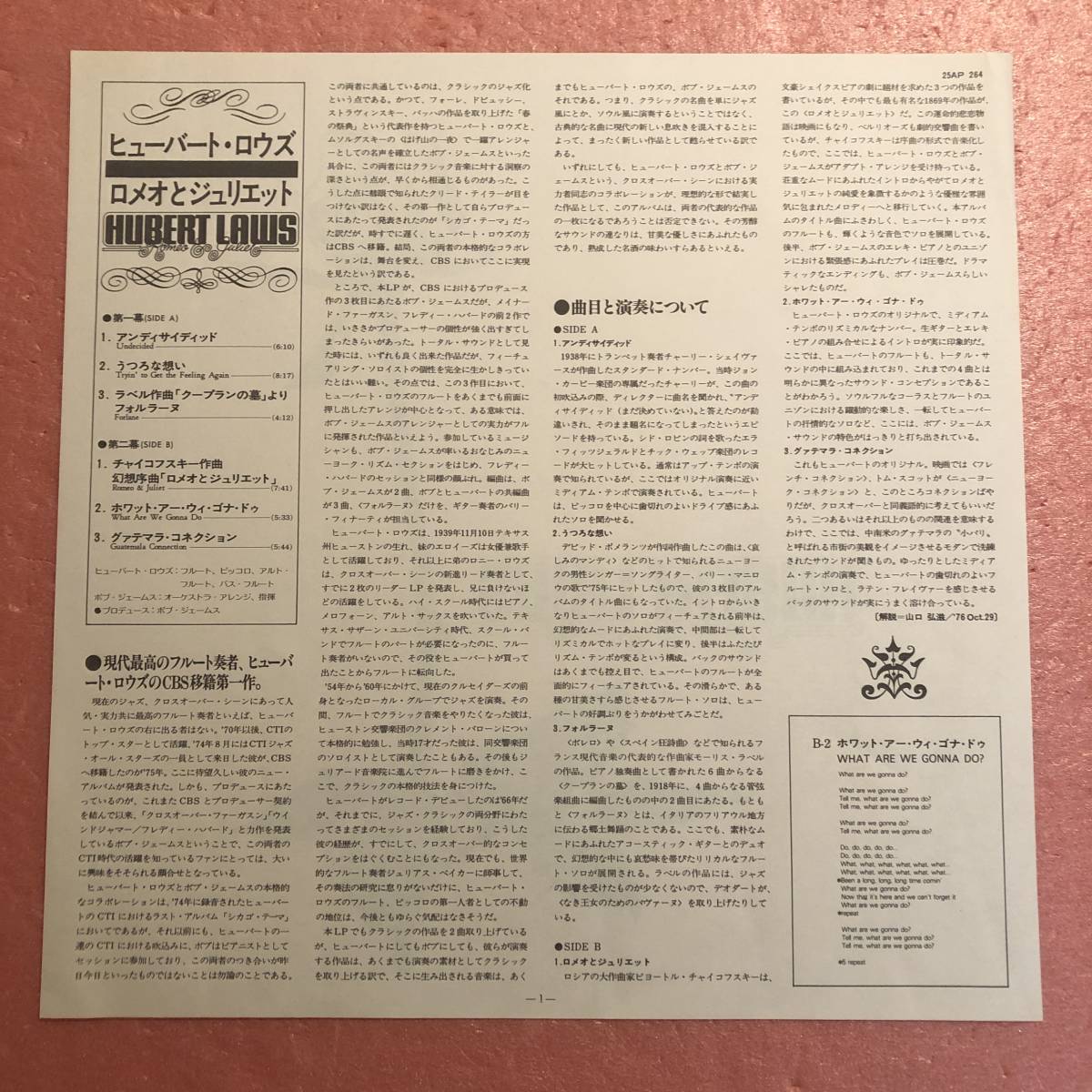 LP 国内盤 帯付 ヒューバート ロウズ ロメオとジュリエット Hubert Laws Romeo & Juliet Gary King Andy Newmark Steve Gadd Bob James の画像3