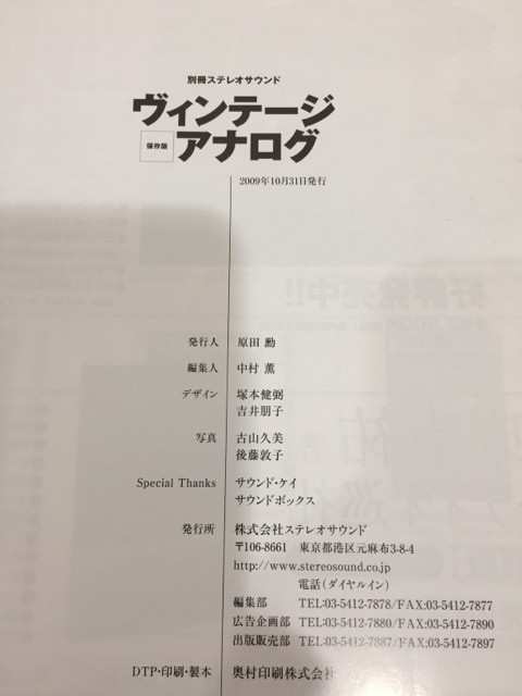 送料185円】別冊ステレオサウンド 2009年10月31日号 保存版 ヴィンテージアナログ - オーディオ 送料185円】別冊ステレオサウンド 2009年10月31日号 保存版 ヴィンテージアナログ - オーディオ