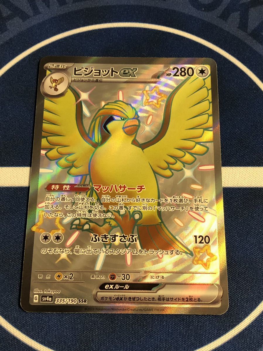 ポケモンカード ポケカ シャイニートレジャー SSR ピジョットex ポケモンカード ポケカ シャイニートレジャー SSR ピジョットex