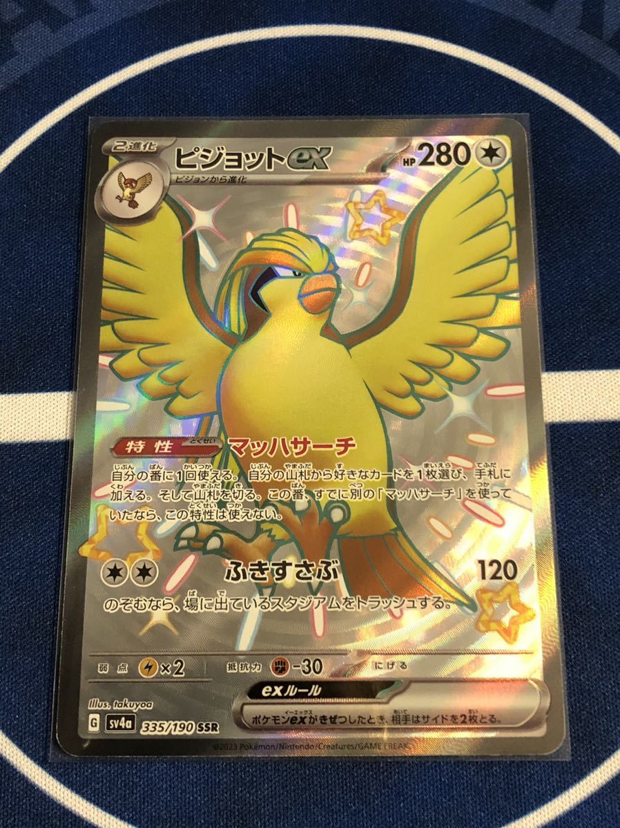 ポケモンカード ポケカ シャイニートレジャー SSR ピジョットex ポケモンカード ポケカ シャイニートレジャー SSR ピジョットex