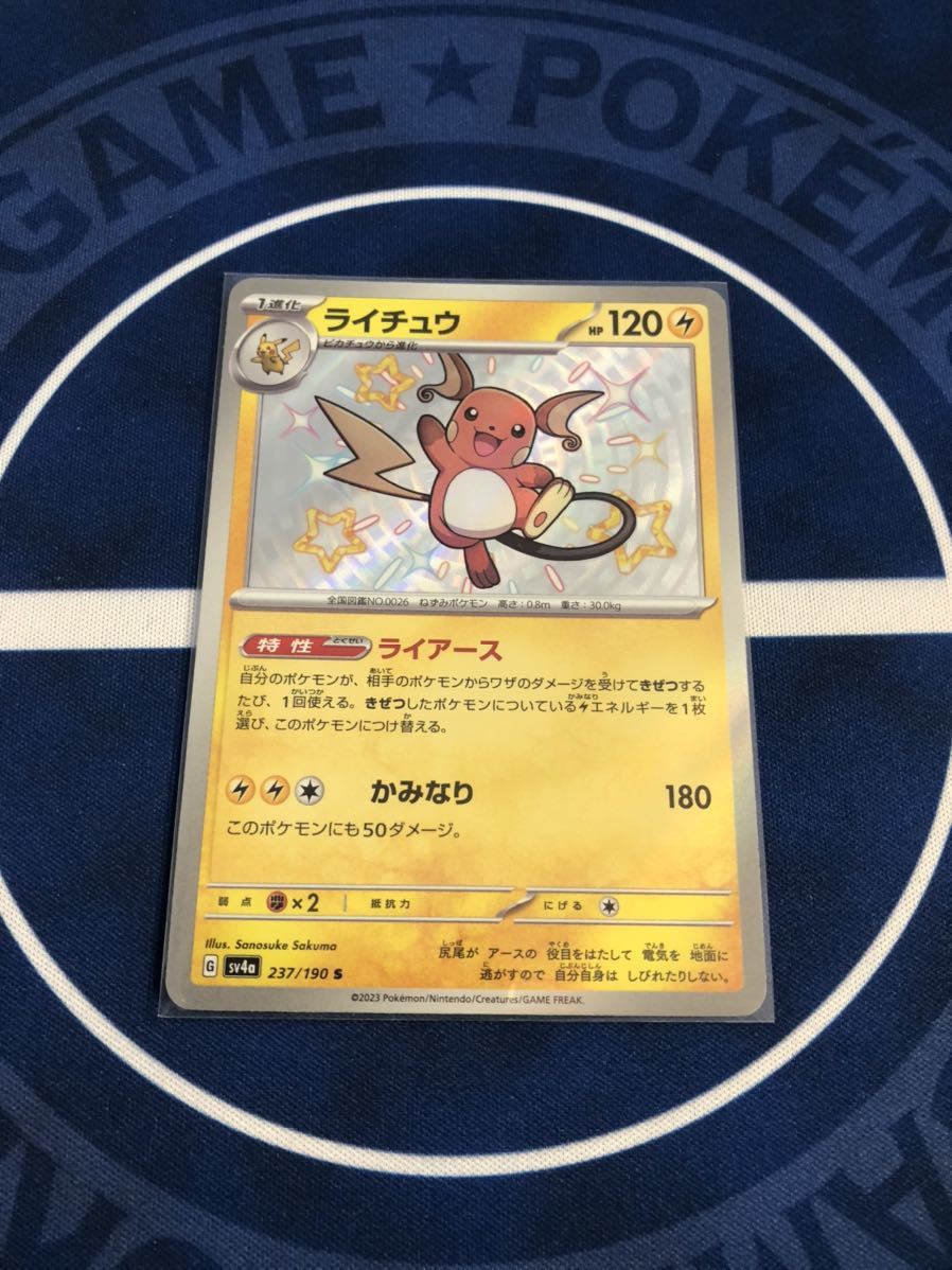 ポケモンカード　ポケカ　シャイニートレジャー　S ライチュウ　色違い　CHR VSTAR UR SA AR CSR VMAX SR SAR AR box ex ピカチュウ_画像1