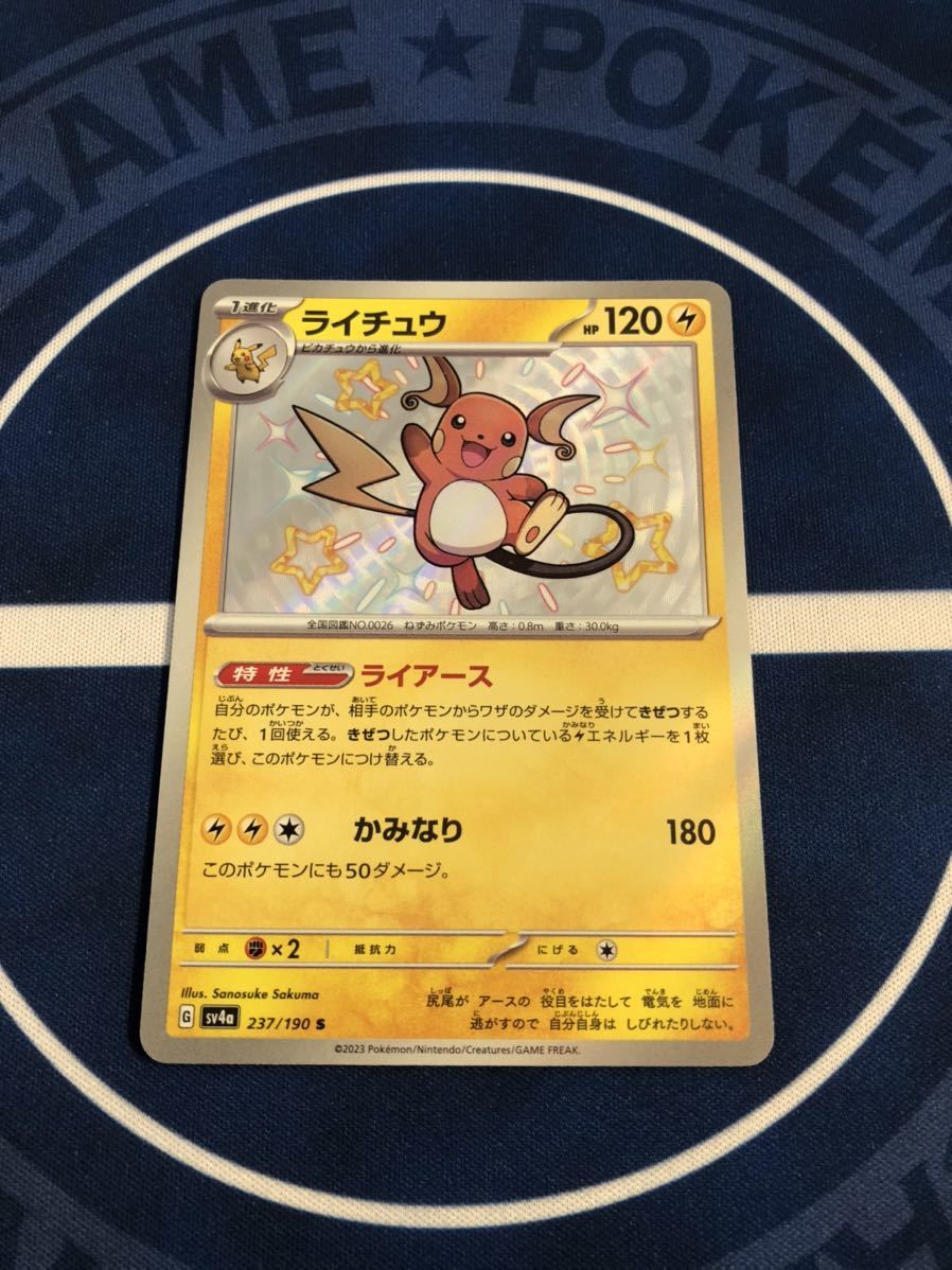 ポケモンカード　ポケカ　シャイニートレジャー　S ライチュウ　色違い　CHR VSTAR UR SA AR CSR VMAX SR SAR AR box ex ピカチュウ_画像2