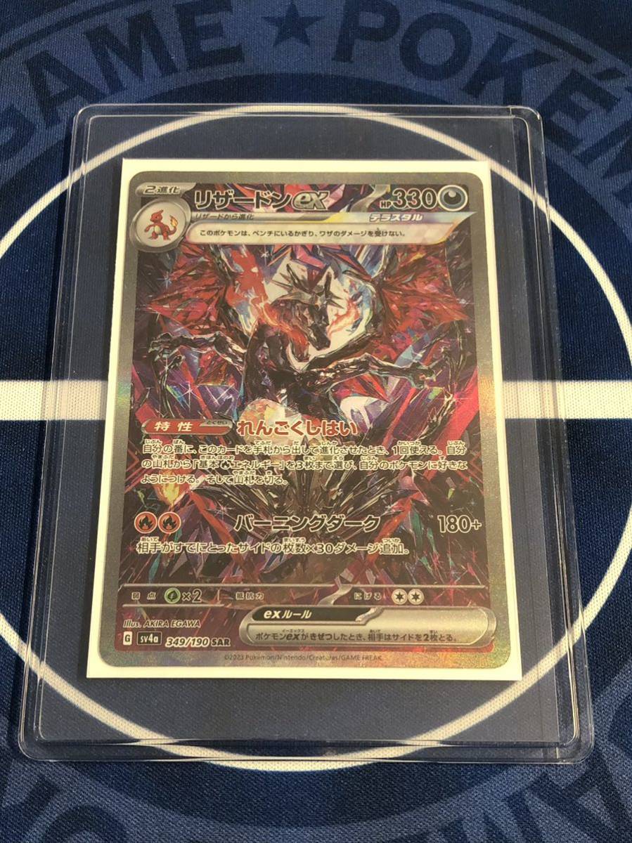 ポケモンカード ポケカ シャイニートレジャー SAR リザードンex 悪テラスタル 色違い VSTAR UR SA HR AR CSR CHR VMAX SR AR V box
