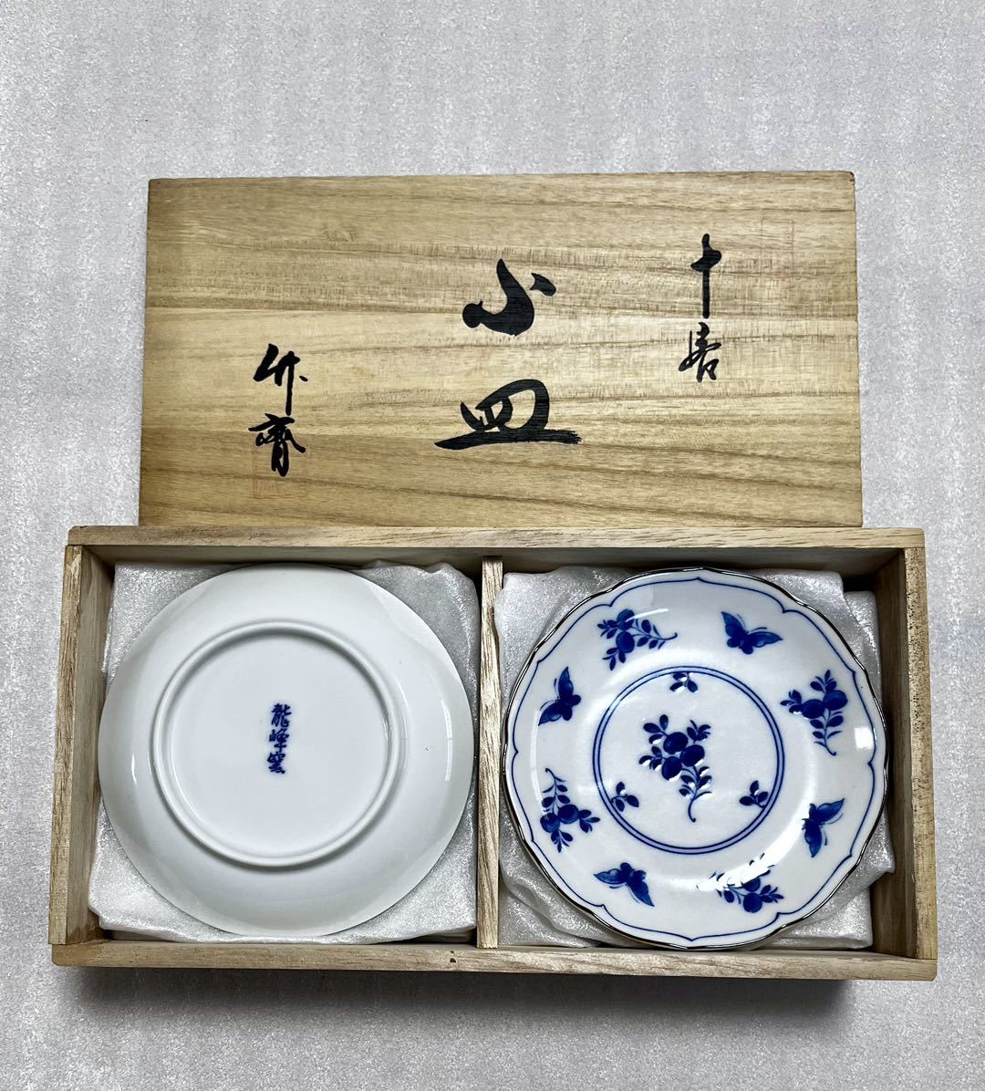 未使用 新品 龍峰窯 竹斎 三洋陶器 蝶草花 10客 小皿 丸皿 取り皿 銘々皿木箱 10枚セット 花柄 蝶_画像1