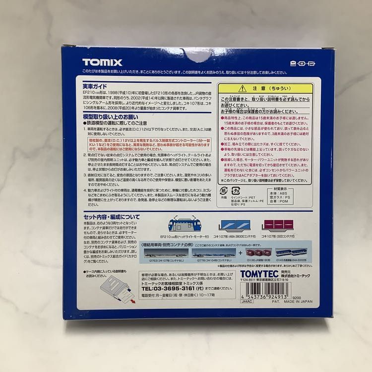 1円〜 動作確認済み TOMIX Nゲージ 92491 JR EF210形コンテナ列車セット_画像2
