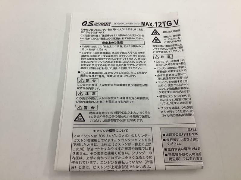 1円〜 ジャンク 小川精機 RC O.S. MAX-12TG ver. III エンジン_画像6