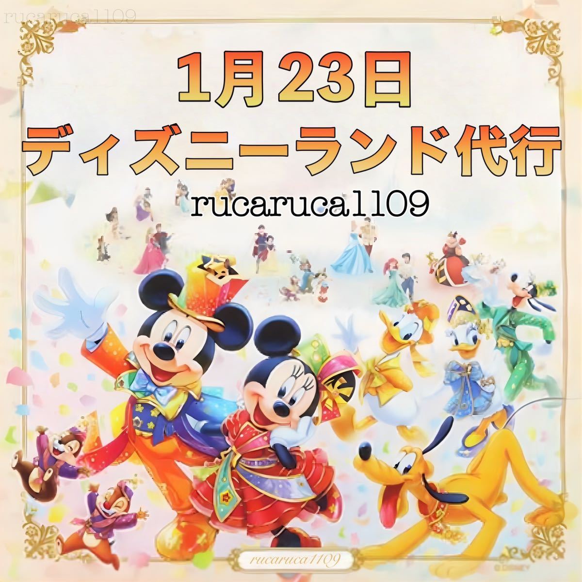 1月23日 ディズニーランド 代行 40周年 グランドフィナーレ ミッキー ミニー ポージープラッシー ガーランド ハモカラ 代理購入_画像1