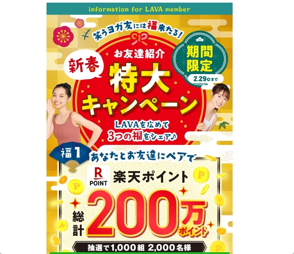 ①24時間以内対応【新規限定】lava ラヴァ ホットヨガ お友達紹介 ポイント+無料体験 おためし ヨガ 特典 全国利用可_画像1