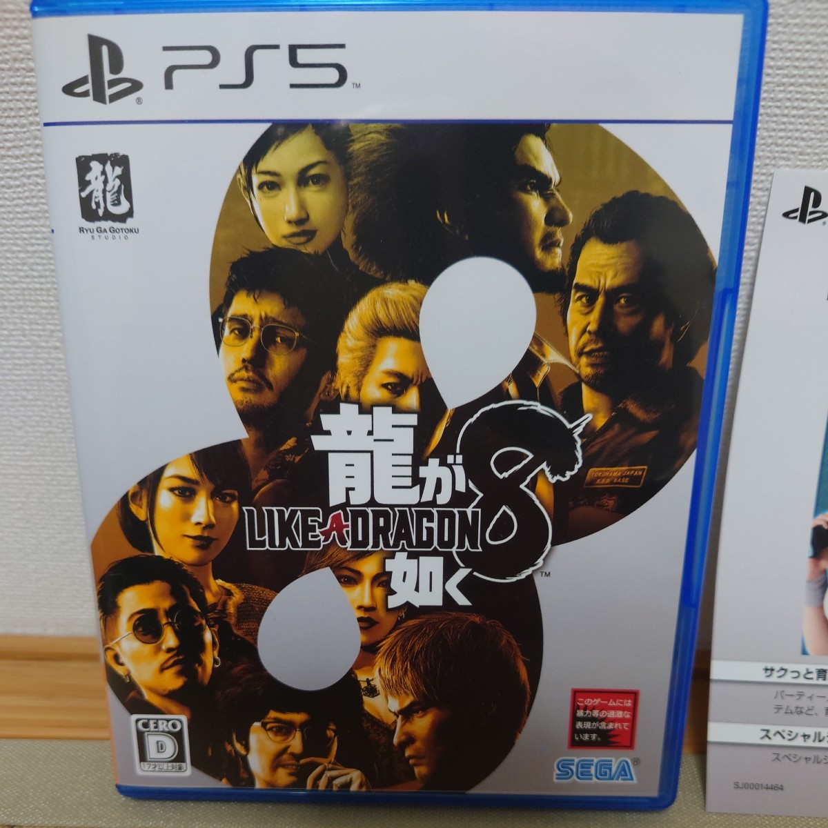 美品　PS５ 龍が如く8 早期購入特典プロダクトコード未使用　サクッと育成ブースターパック＆スペシャルジョブパック_PS５専用ソフトで開封済みの商品です。